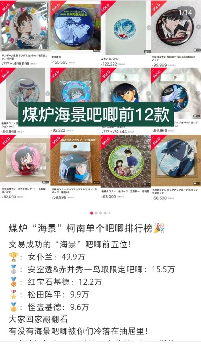 一个小兰吧唧要1.7W？不要吃惊，其实不止这个价-8.jpg