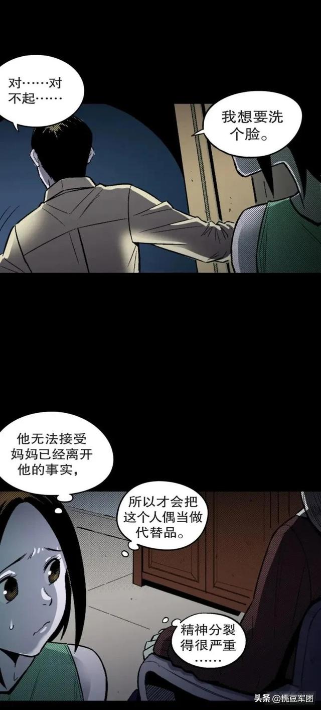 人性漫画-妈宝男（慎入）-18.jpg