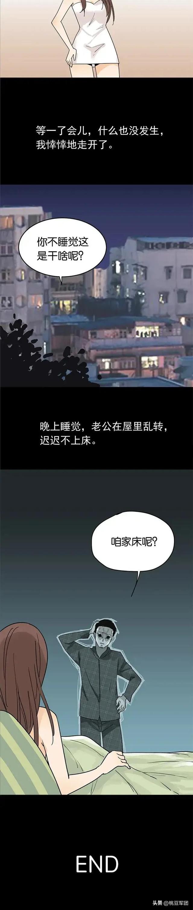 人性漫画：《找不到床》-2.jpg