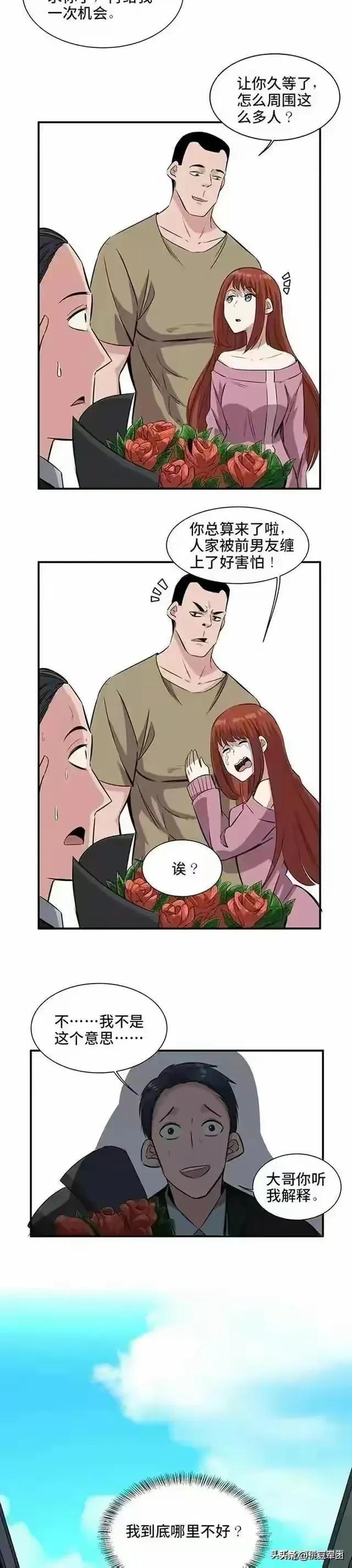 人性漫画《欲望控制器》-2.jpg