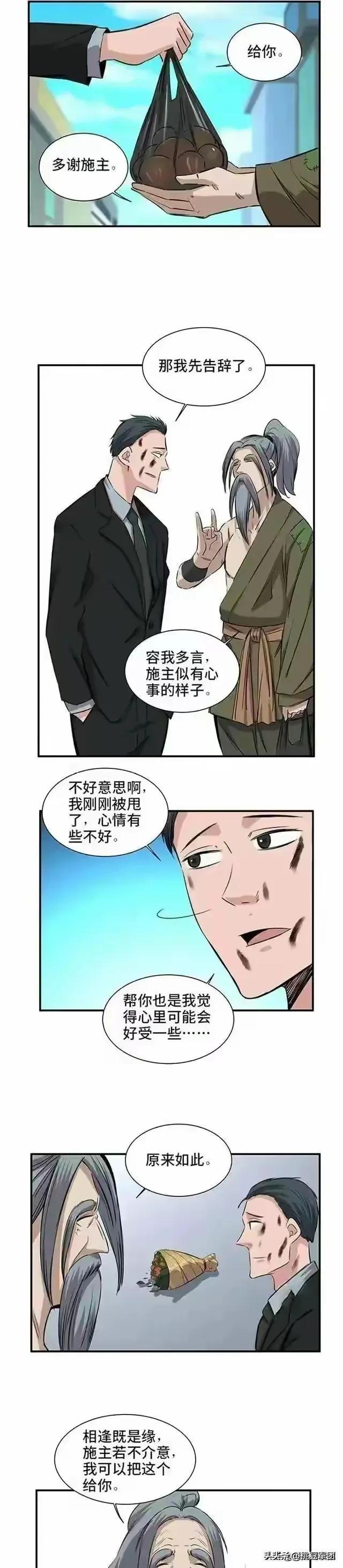 人性漫画《欲望控制器》-5.jpg