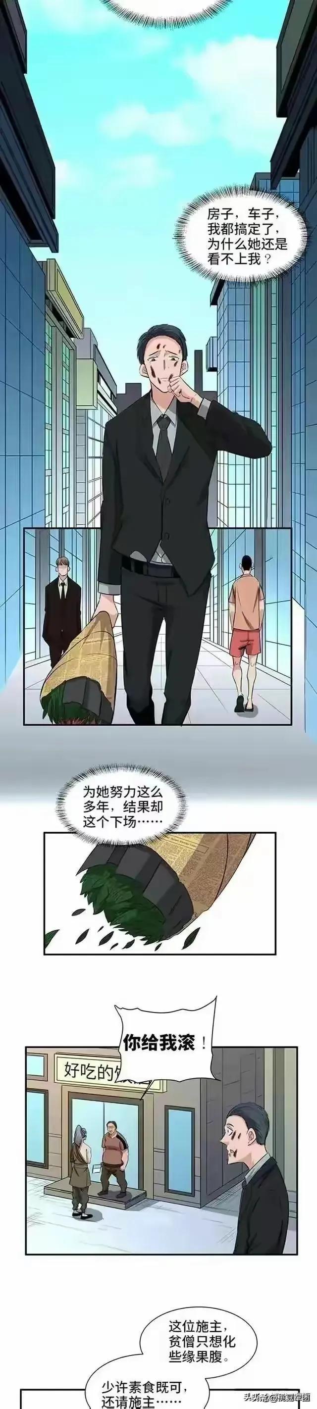 人性漫画《欲望控制器》-3.jpg