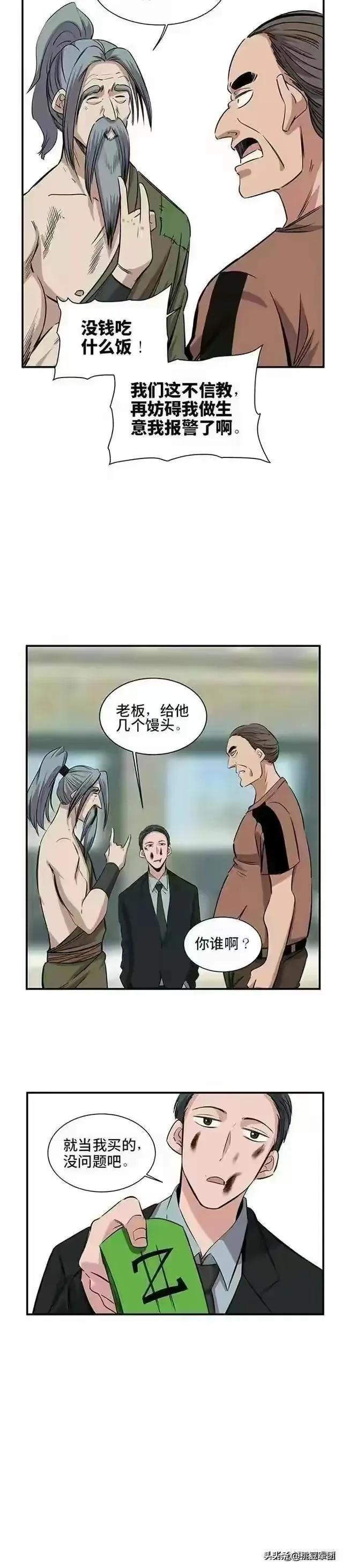 人性漫画《欲望控制器》-4.jpg