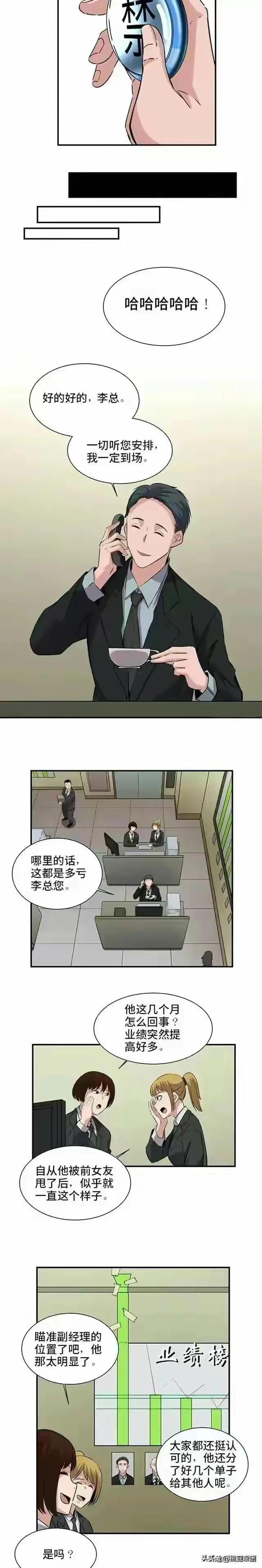 人性漫画《欲望控制器》-7.jpg