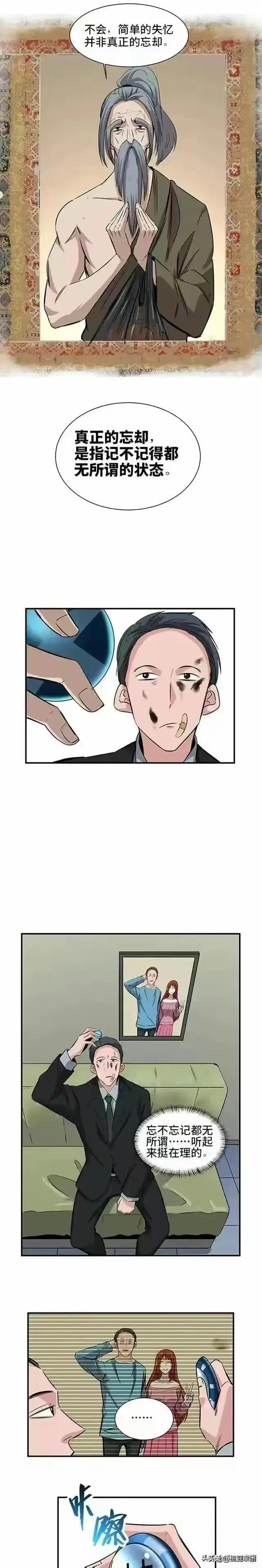 人性漫画《欲望控制器》-6.jpg