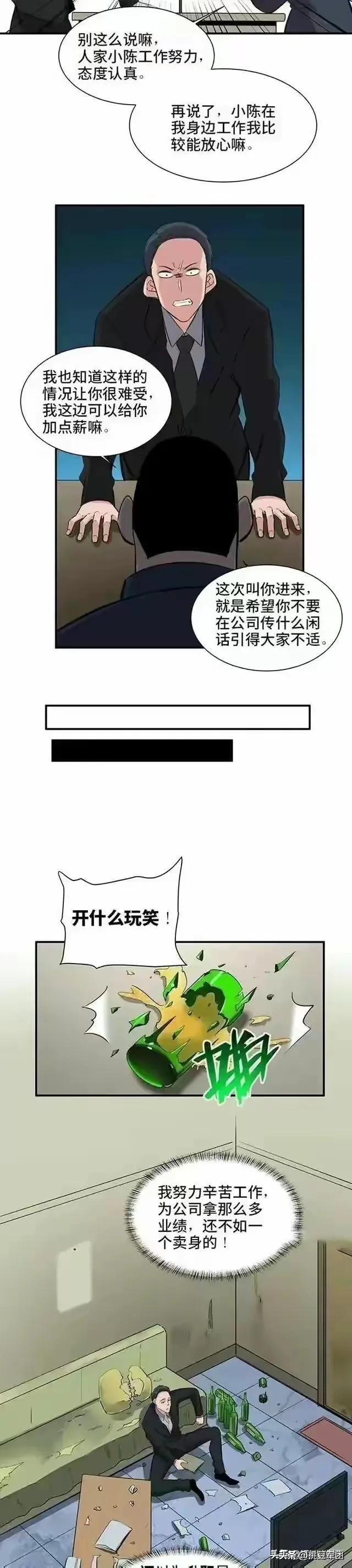 人性漫画《欲望控制器》-10.jpg