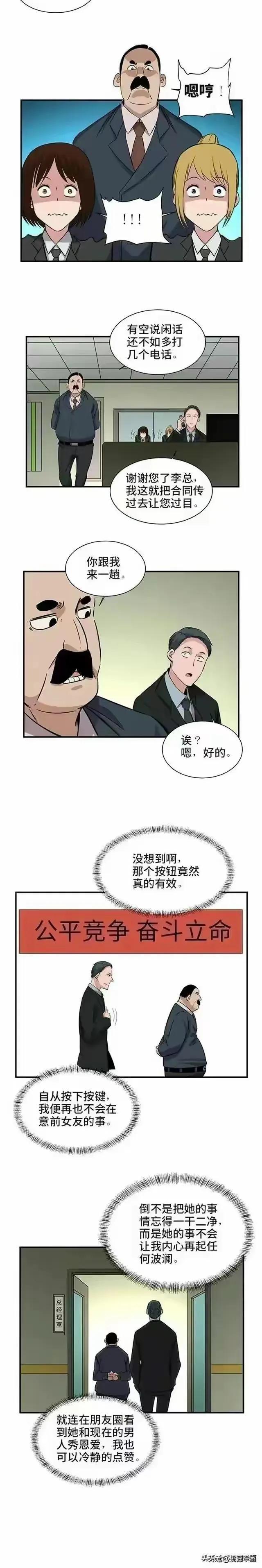 人性漫画《欲望控制器》-8.jpg