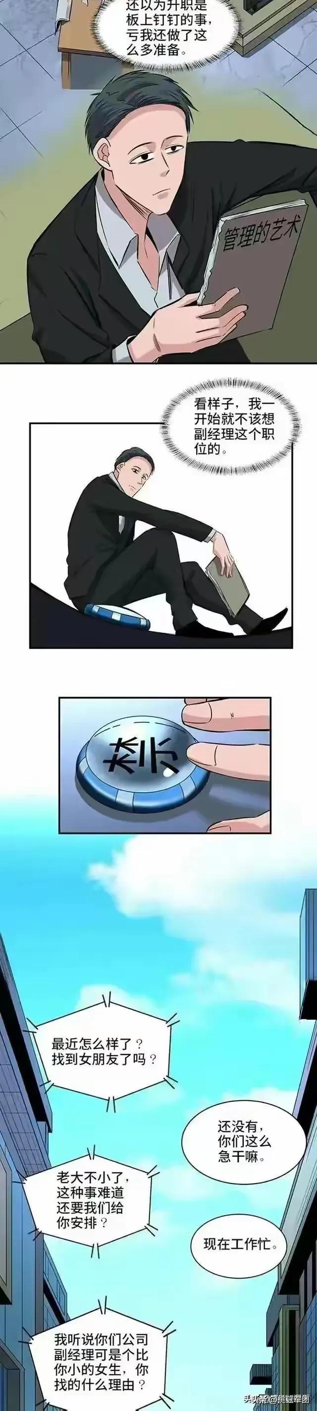 人性漫画《欲望控制器》-11.jpg