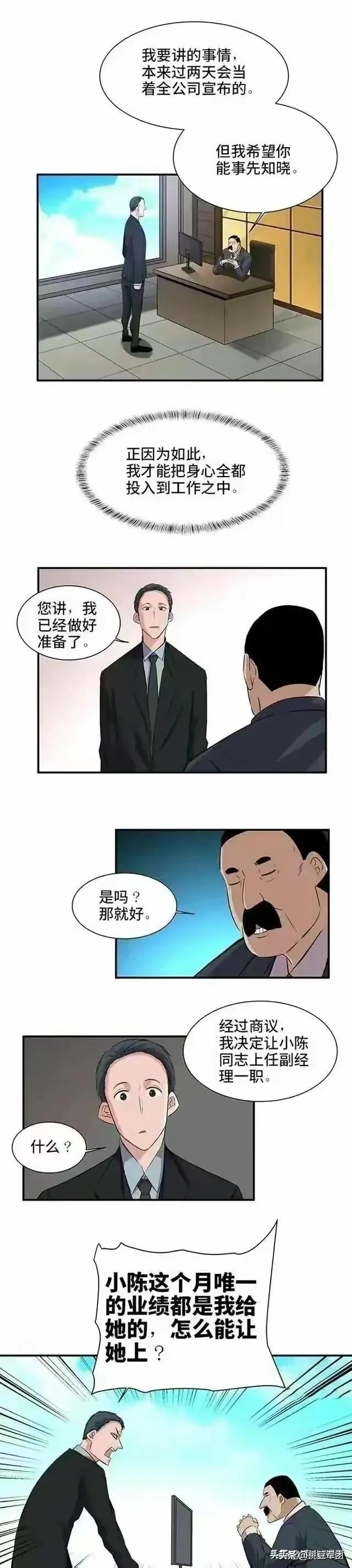 人性漫画《欲望控制器》-9.jpg