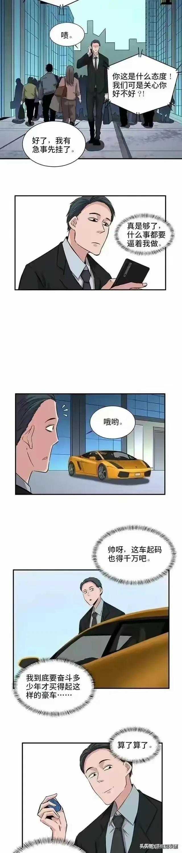 人性漫画《欲望控制器》-12.jpg