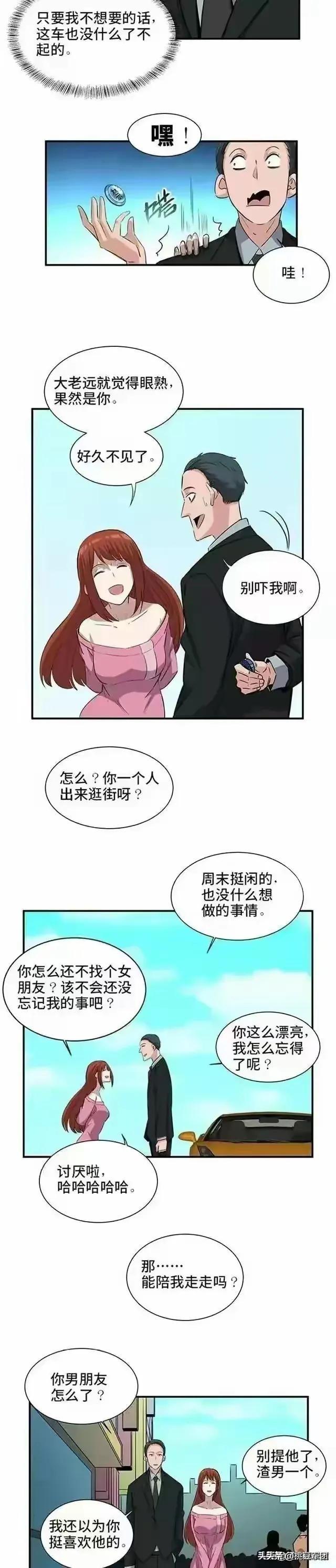 人性漫画《欲望控制器》-13.jpg