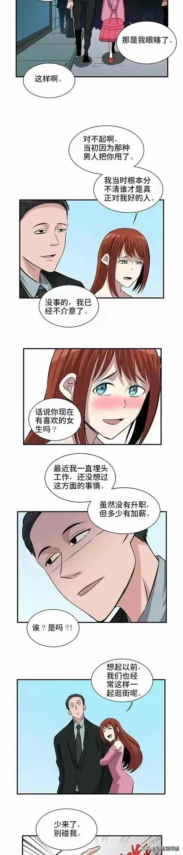 人性漫画《欲望控制器》-14.jpg