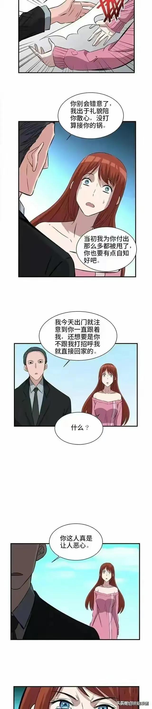 人性漫画《欲望控制器》-15.jpg
