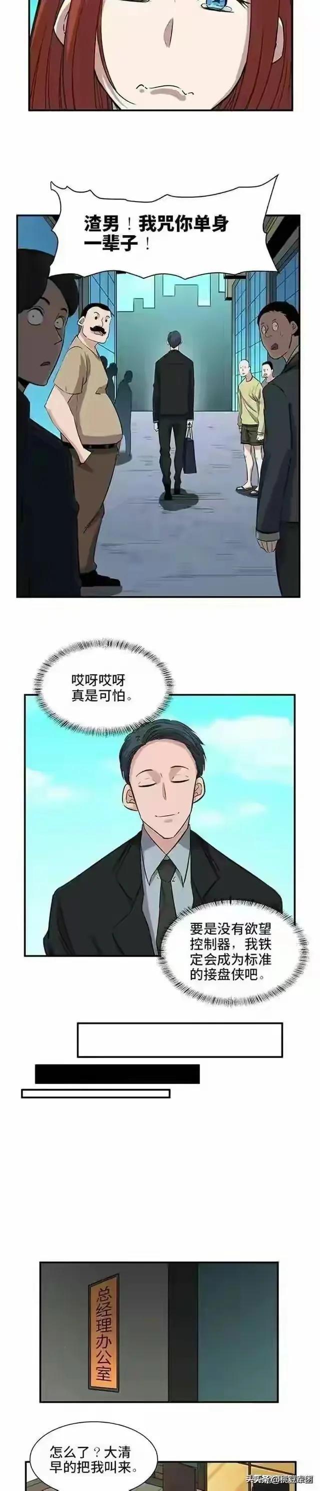 人性漫画《欲望控制器》-16.jpg