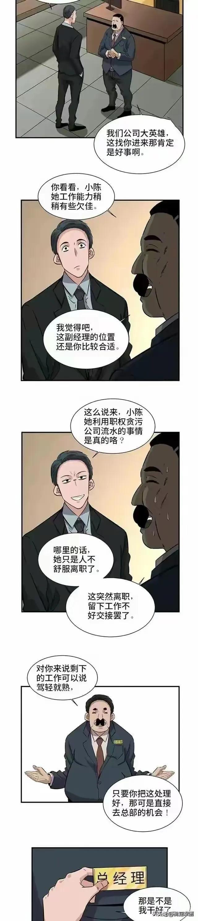 人性漫画《欲望控制器》-17.jpg
