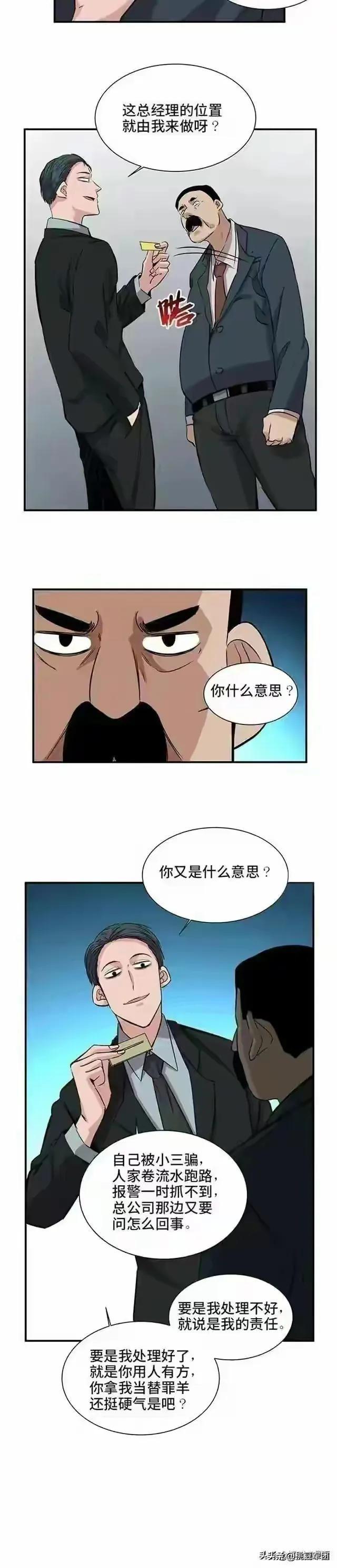 人性漫画《欲望控制器》-18.jpg
