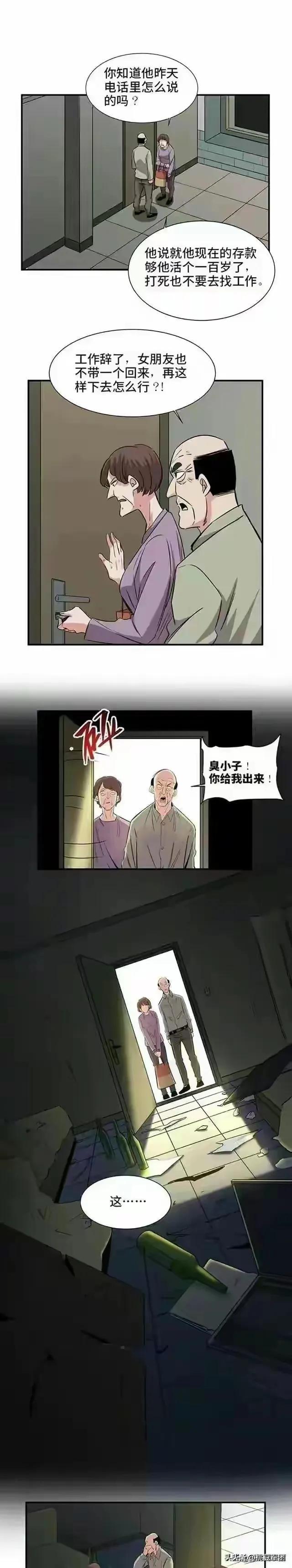人性漫画《欲望控制器》-19.jpg