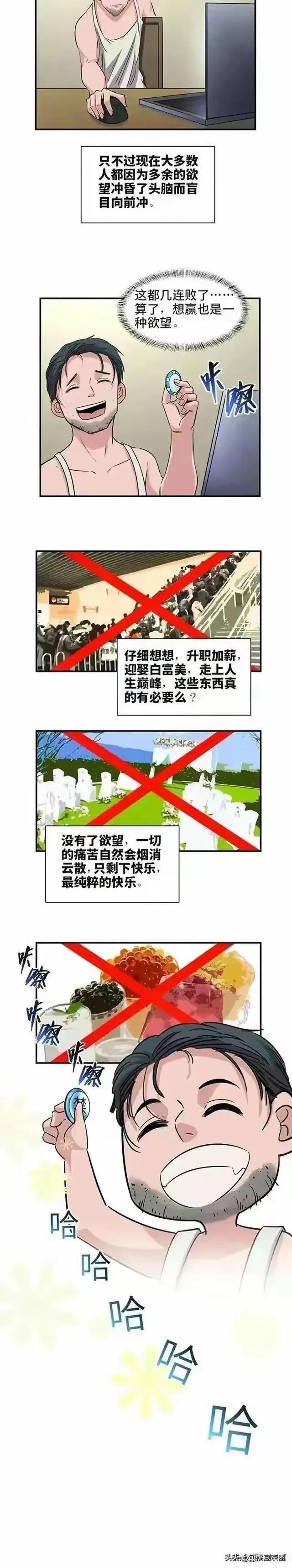 人性漫画《欲望控制器》-20.jpg