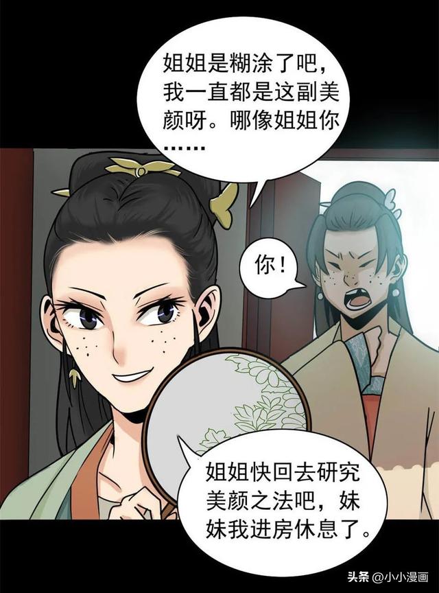 短篇人性漫画《美女图》 变美的代价-8.jpg