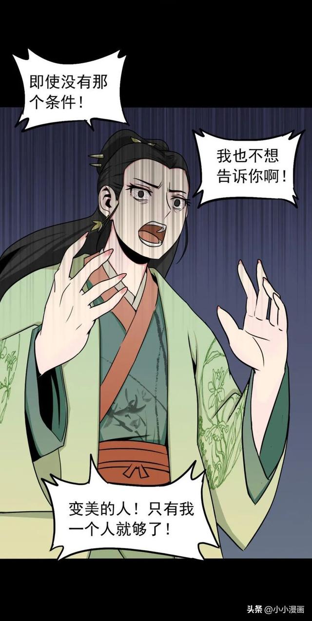 短篇人性漫画《美女图》 变美的代价-69.jpg