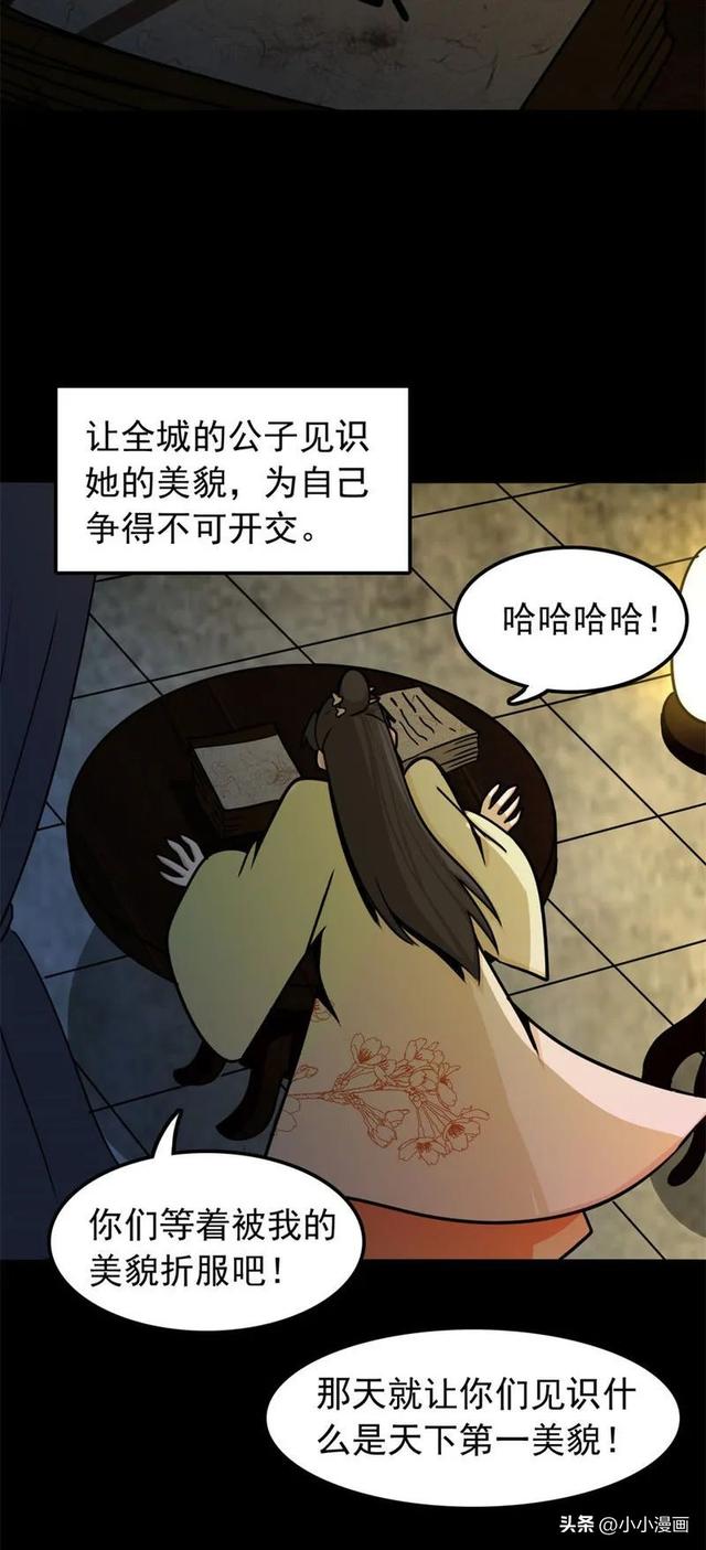 短篇人性漫画《美女图》 变美的代价-98.jpg
