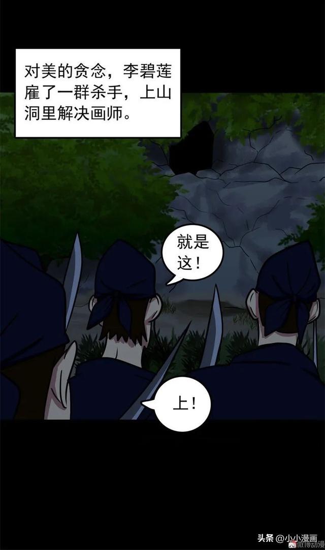 短篇人性漫画《美女图》 变美的代价-103.jpg