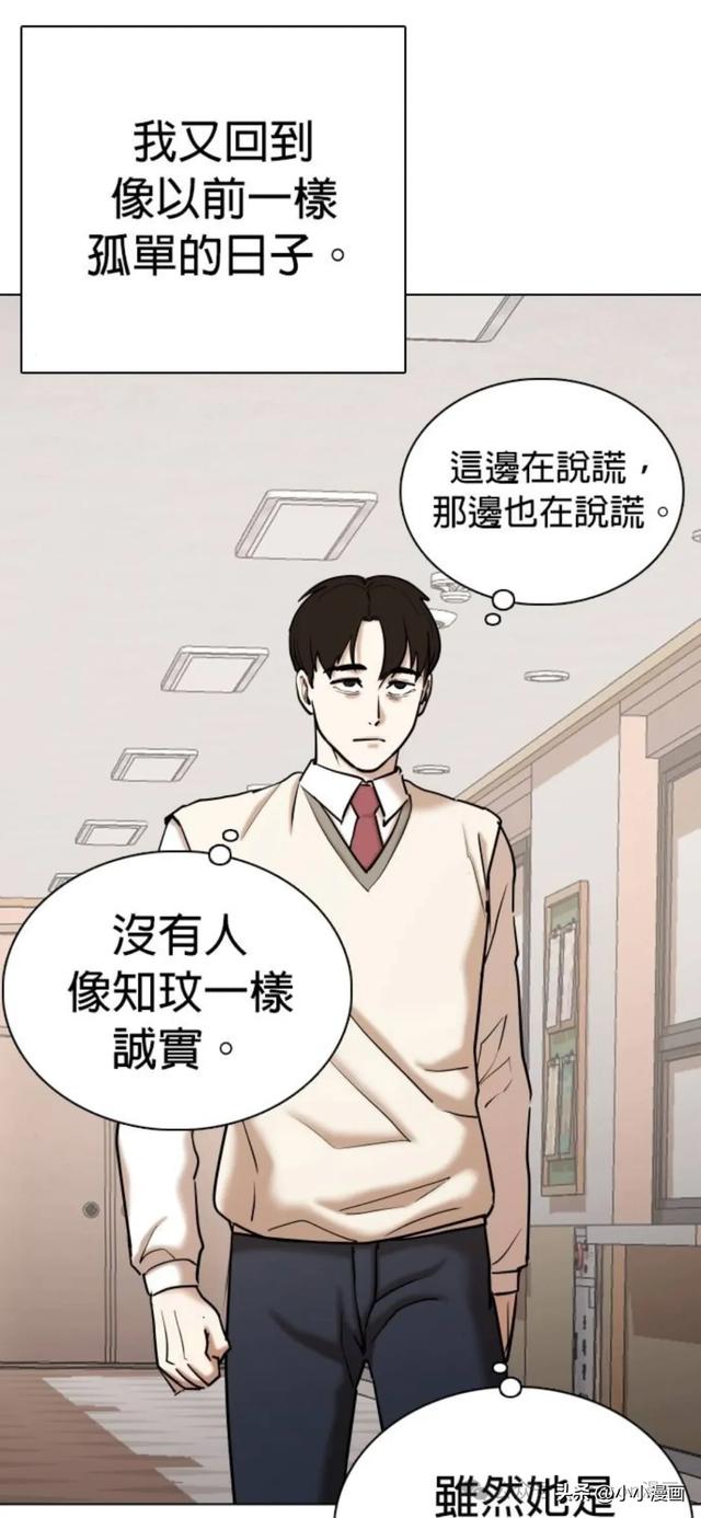 人性漫画《不要说谎》三 完结篇-2.jpg