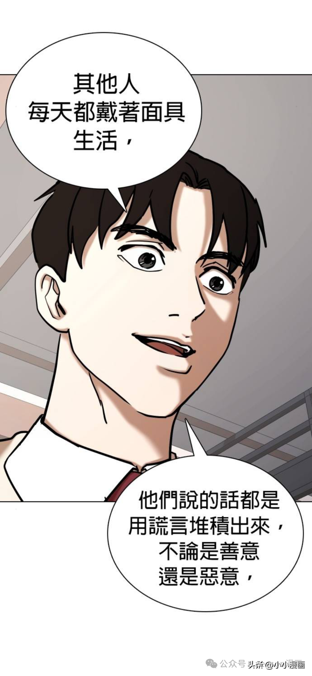 人性漫画《不要说谎》三 完结篇-18.jpg