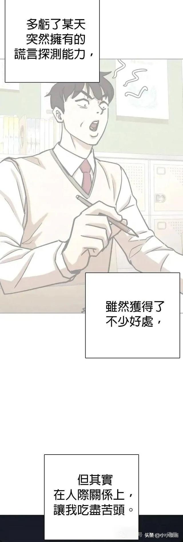 人性漫画《不要说谎》三 完结篇-73.jpg