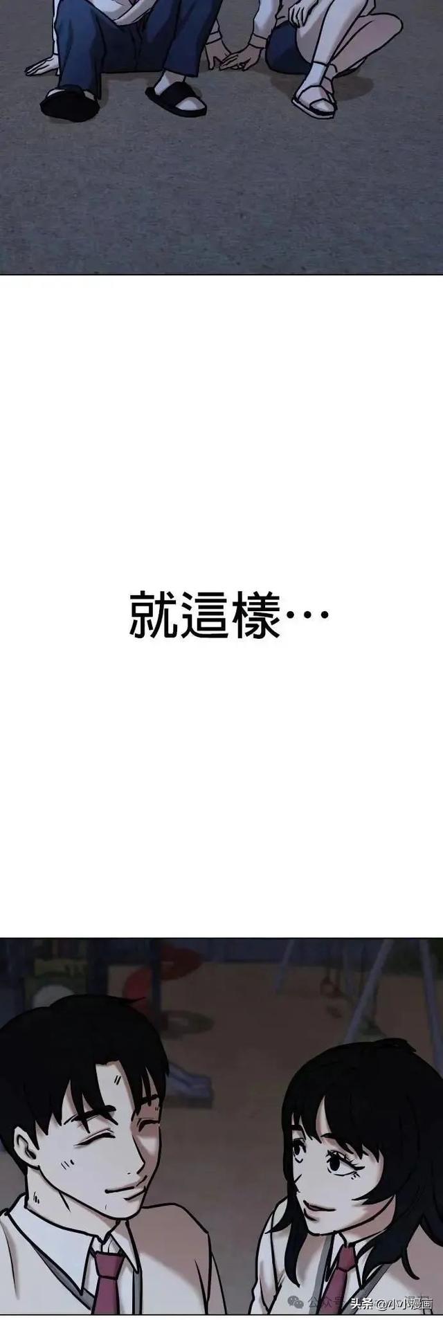 人性漫画《不要说谎》三 完结篇-102.jpg