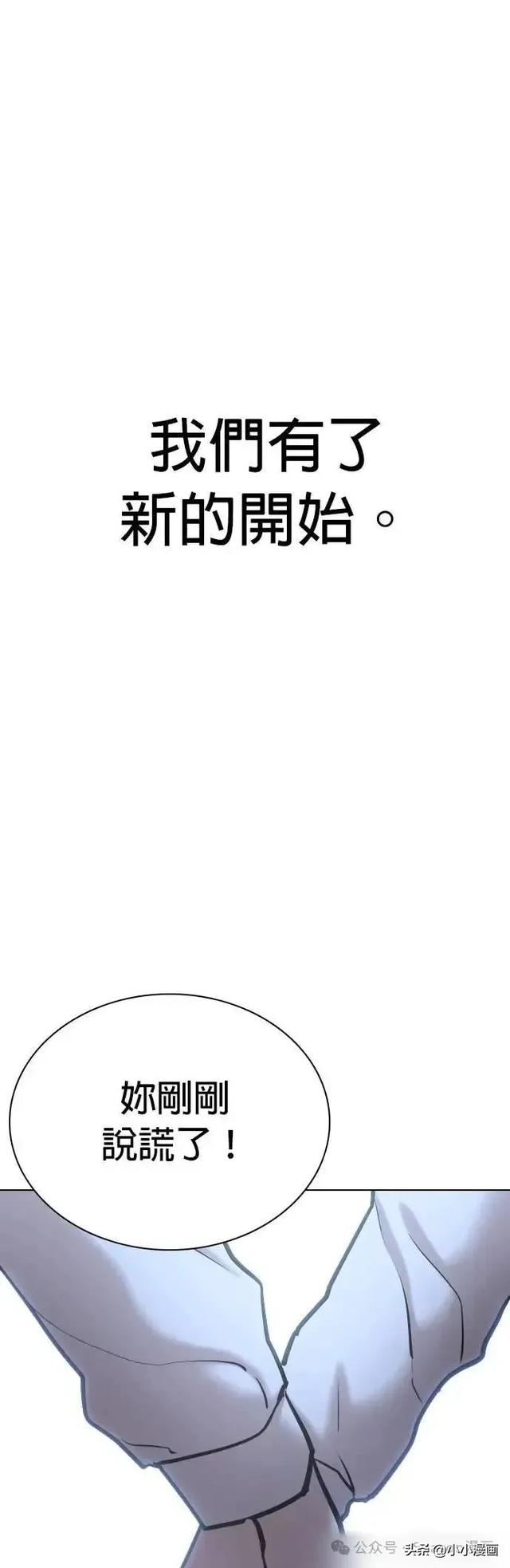 人性漫画《不要说谎》三 完结篇-103.jpg
