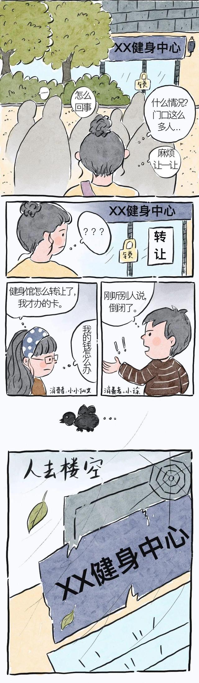 快看漫画，事关预付式消费避坑！-2.jpg