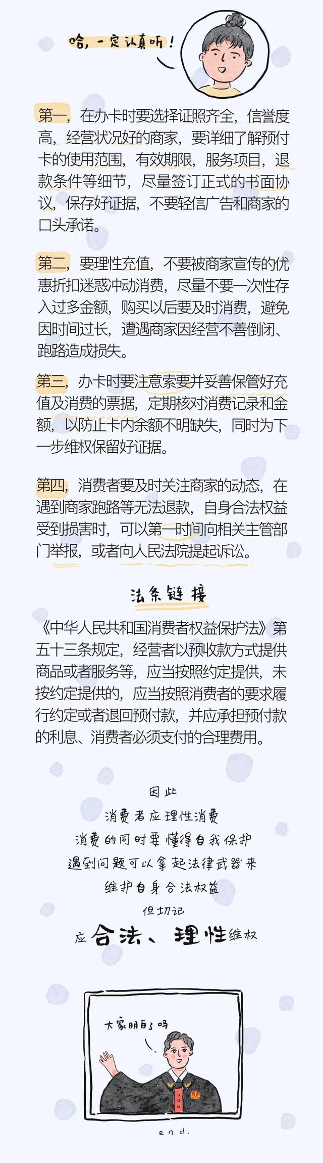 快看漫画，事关预付式消费避坑！-4.jpg
