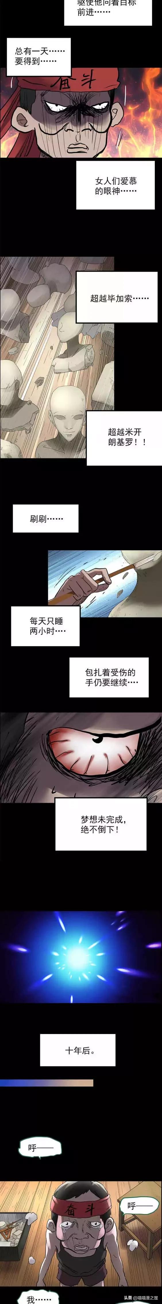 「人性漫画」实现梦想-6.jpg