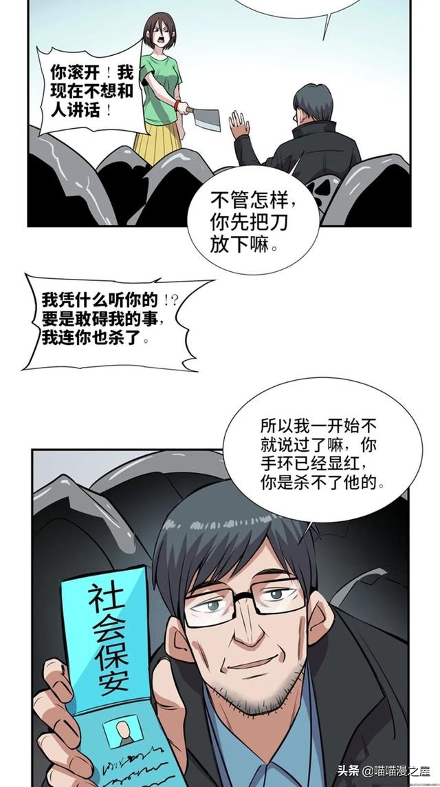 出生以来就会被强制带上的诡异手环的人类-6.jpg