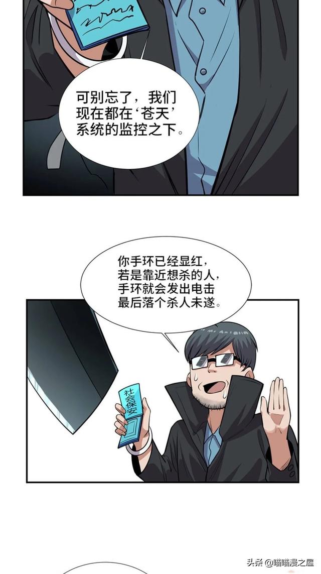 出生以来就会被强制带上的诡异手环的人类-7.jpg