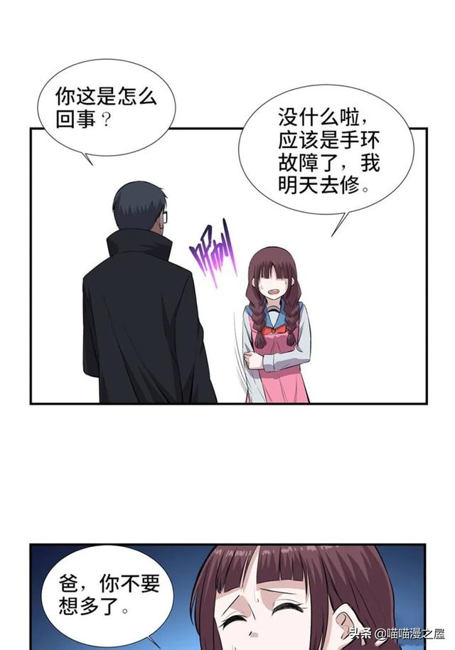 出生以来就会被强制带上的诡异手环的人类-31.jpg