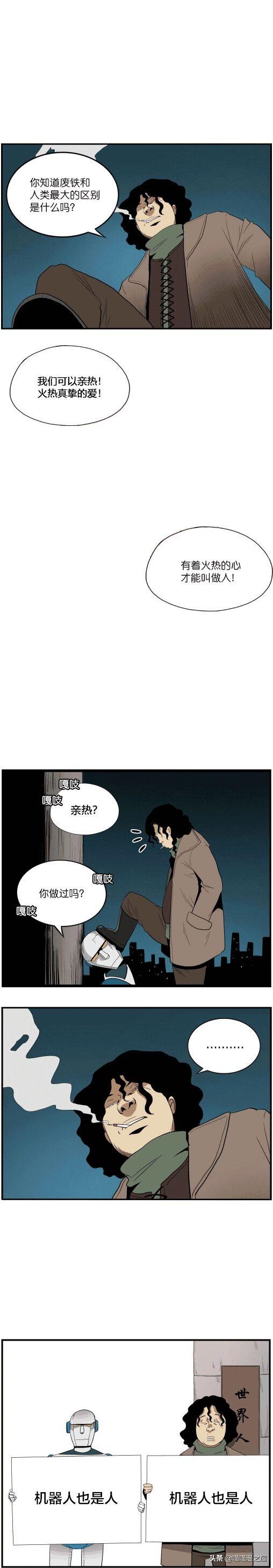 「短篇漫画」机器人也是人-2.jpg