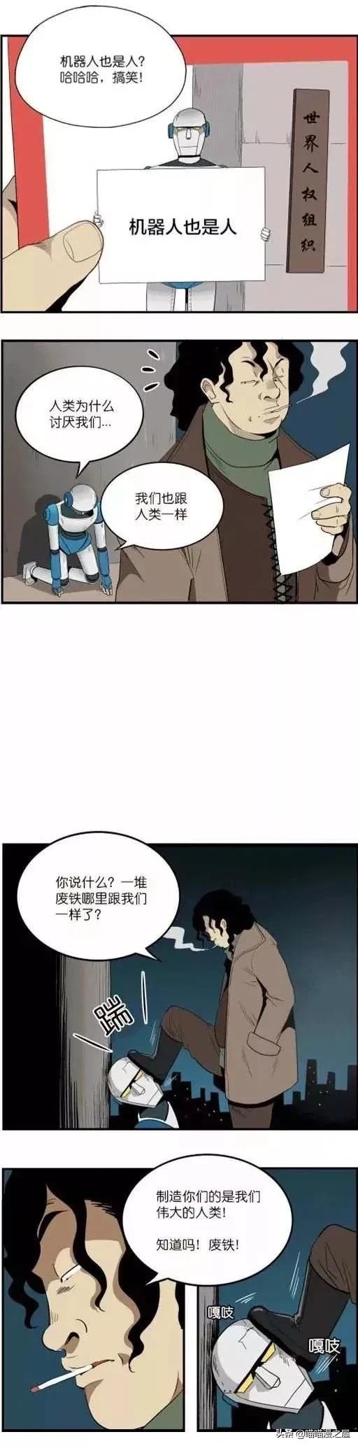 「短篇漫画」机器人也是人-1.jpg