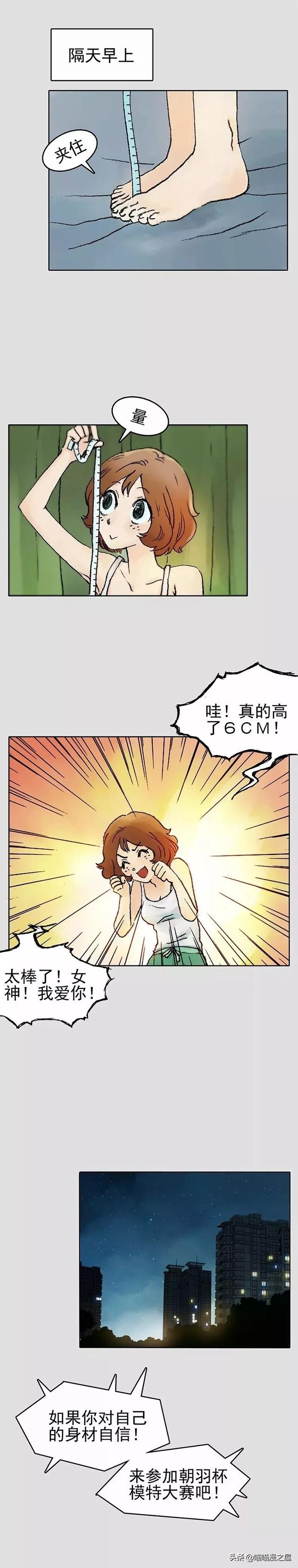 漫画：冲啊！进击的女巨人-6.jpg