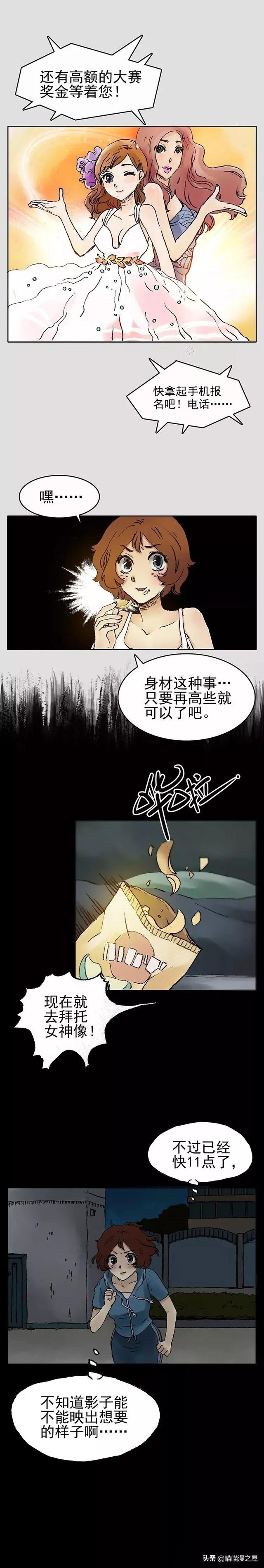 漫画：冲啊！进击的女巨人-7.jpg