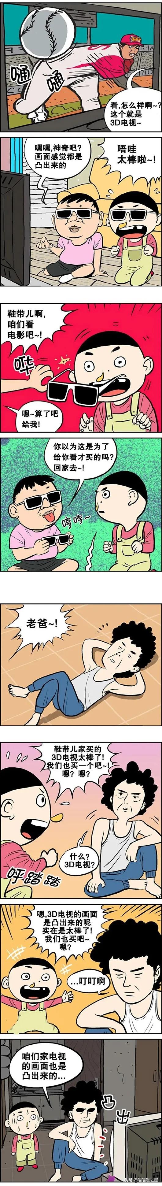凸出来的3D电视（漫画）-1.jpg