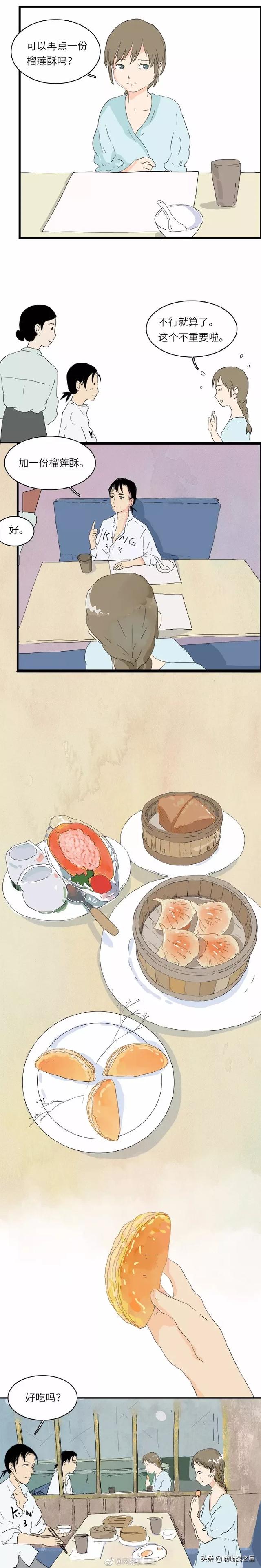 漫画《喜欢榴莲酥的姑娘》，希望你能好好珍惜喜欢吃榴莲酥的姑娘-4.jpg