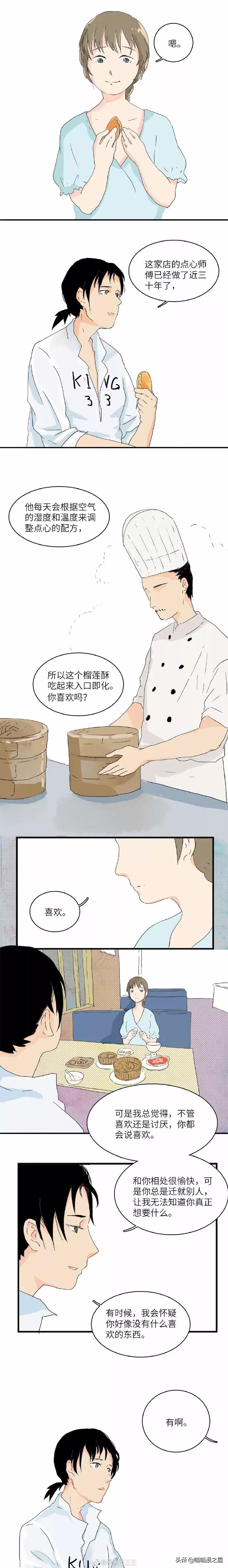漫画《喜欢榴莲酥的姑娘》，希望你能好好珍惜喜欢吃榴莲酥的姑娘-5.jpg
