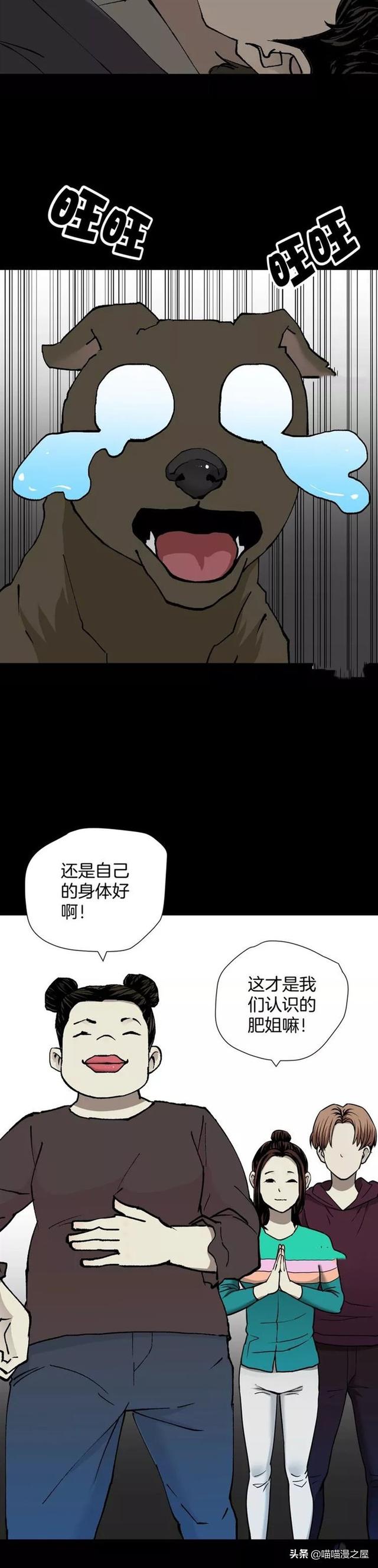 漫画：趁女友昏迷替其整容的“好”男友-3.jpg