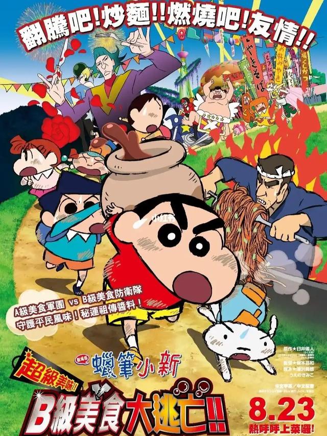 蜡笔小新剧场版排名TOP20，到底哪一部是你心中的第一？-8.jpg