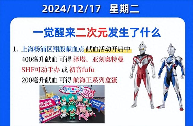 国内献血送手办常规化？遥想日本女性歧视：不想输入恶心宅男的血-1.jpg