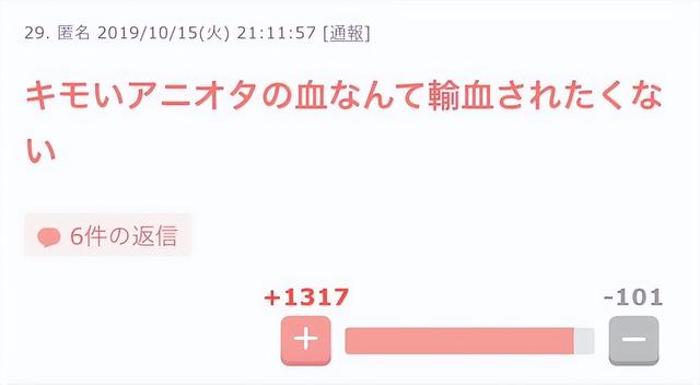 国内献血送手办常规化？遥想日本女性歧视：不想输入恶心宅男的血-4.jpg