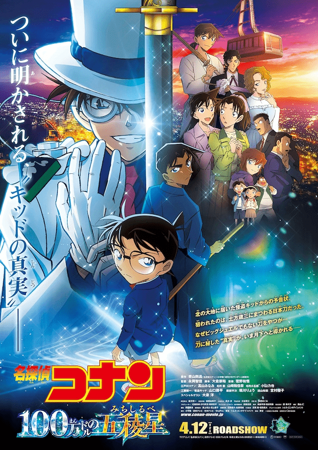 2024年剧场版动画排行TOP10！排球少年独占鳌头，柯南再创新高-4.jpg