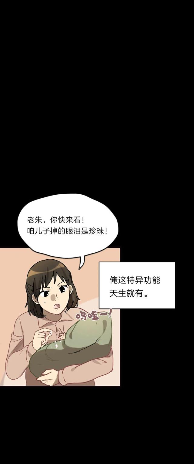 人性漫画《珍珠眼泪》，人啊 有了贪欲是会变的-40.jpg